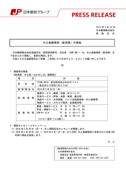 中之島郵便局（新潟県）の移転