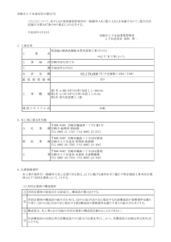 宮崎市上下水道局告示第37号 (PDF 111KB)
