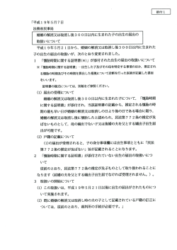 「平成ー 9年5月7日 法務省民事局 女昏姻の解消又は取消し後3 0 0日