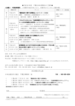 申し込み用紙 - 日本公認会計士協会千葉会