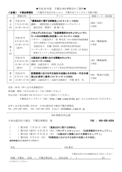 申し込み用紙 - 日本公認会計士協会千葉会