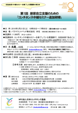 申込書 - 日本コンチネンス協会