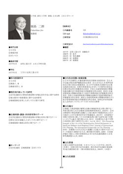福島 二朗 - 足利工業大学