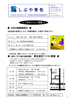 会報 平成28年5月号 第541号掲載しました