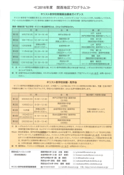 関西地区 - キリスト教学校教育同盟
