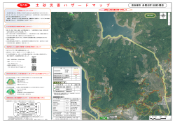 土砂災害ハザードマップ（針尾北町（北部）周辺）（PDF