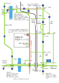 自動車アクセスマップ - 京都大学 化学研究所