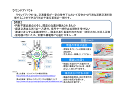 ラウンドアバウト