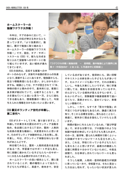 2. NL158号巻頭言より