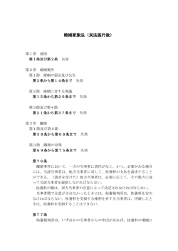 婚姻家族法（民法施行後）