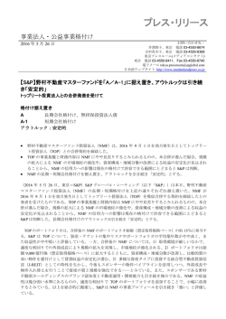 プレス・リリース - 野村不動産マスターファンド投資法人