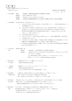 公告文 - 金沢芸術創造財団