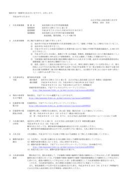 学舎清掃業務（PDF：224KB）