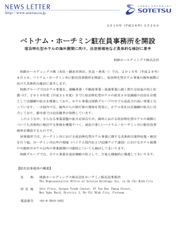ベトナム・ホーチミン駐在員事務所を開設＜相鉄ホールディングス