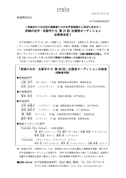 茨城の名手・名歌手たち 第 26 回 出演者オーディション