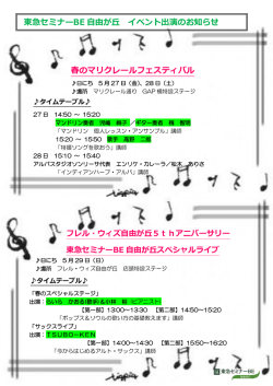 東急セミナーBE 自由が丘 イベント出演のお知らせ 春のマリクレール