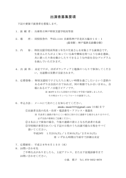 出演者募集要項