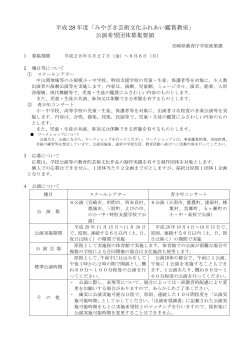 募集要領（PDF：463KB）