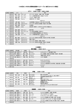 音楽科3年次公開実技試験タイムテーブル