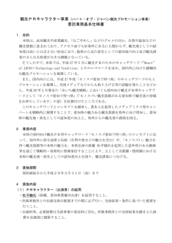 委託業務基本仕様書