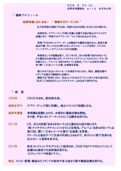講師プロフィール