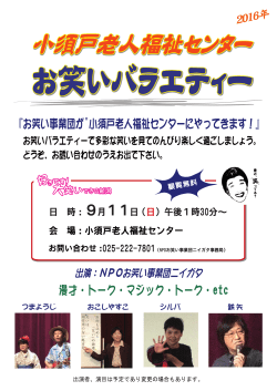 9月11日 - お笑い事業団ニイガタ