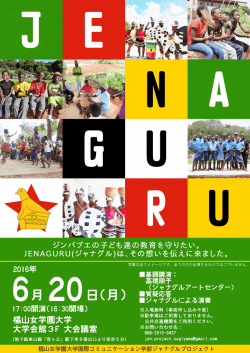 （月）、国際コミュニケーション学部が「ジャナグル」