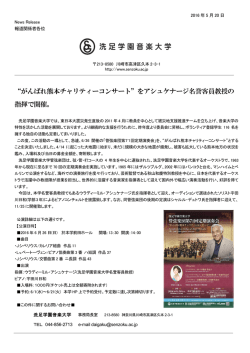 “がんばれ熊本チャリティーコンサート”を