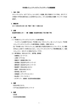 フェスティバル実施概要はここをクリック（pdf 166kb）