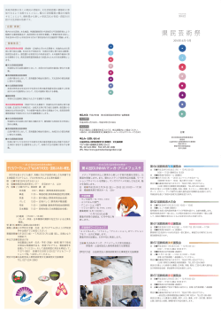 第40回県民芸術祭参加・協賛事業