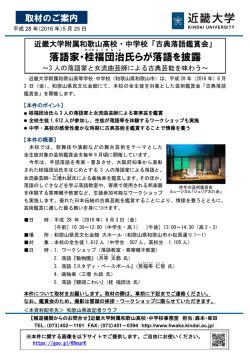 落語家・桂 福団 治 氏らが落語を披露 - 近畿大学附属和歌山高等学校