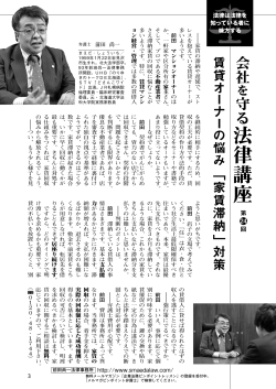 「 家賃滞納 」 対策 - 札幌 弁護士 前田尚一法律事務所