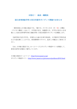 船長・機関長 国立高専商船学科5校合同進学ガイダンス開催のお知らせ