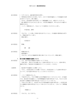H27.12.18 議会運営委員会 - 1 - 武石委員長 武石委員長 武石委員長