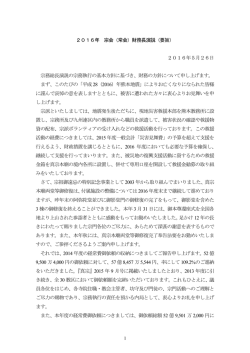 （常会）財務長演説（要旨）