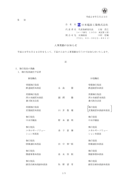 人事異動のお知らせ［PDF/113KB］