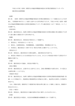 （仮称）座間市公共施設再整備計画基本方針策定業務委託プロポーザル