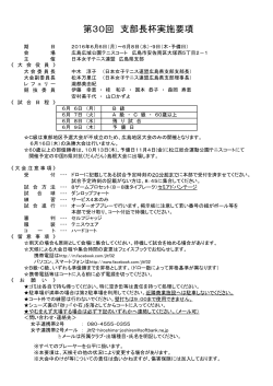 支部長杯実施要項＆ドロー - 日本女子テニス連盟広島県支部