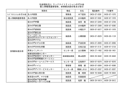 こちら - 社会福祉法人ミッドナイトミッションのぞみ会
