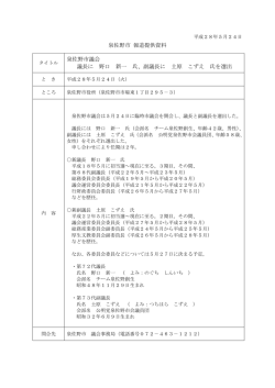副議長に 土原 こずえ 氏を選出