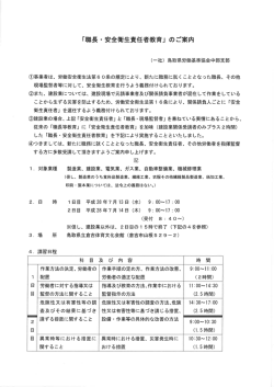 中部支部 - 一般社団法人鳥取県労働基準協会