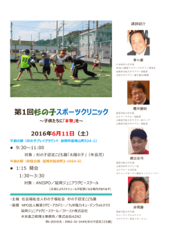 杉の子スポーツクリニック 6月11日（土）