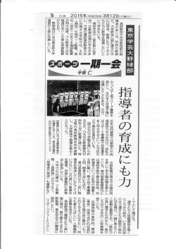 東京新聞で - 東京学芸大学 硬式野球部