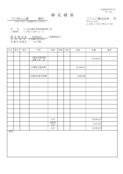 見積書例（PDFファイル）