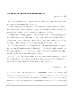 中国：兖鉱集団 276 営業日制度 生産能力削減措置に