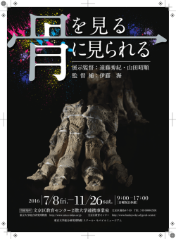 詳細 - 東京大学総合研究博物館