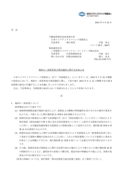 規約の一部変更及び役員選任に関するお知らせ
