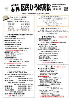 区民ひろば高松6月予定表（PDF：471KB）