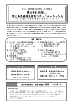 詳細案内・申込書 - 新潟県経営者協会