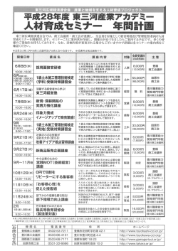 東三河産業アカデミー：人材育成セミナー 年間計画